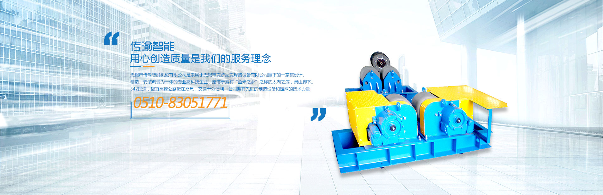 无锡市传渝智能机械有限公司